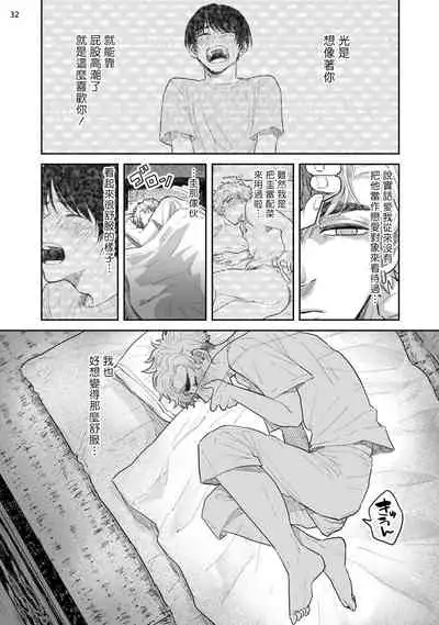 Omae ni Zettai Ienai Koto | 绝对无法对你说的事 1-4