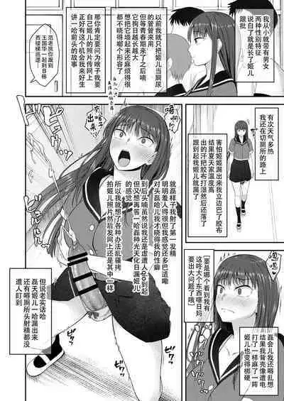 Danseiki Roshutsu Jidori-han no Shoutai wa Kanojo dake ga Shitteiru.