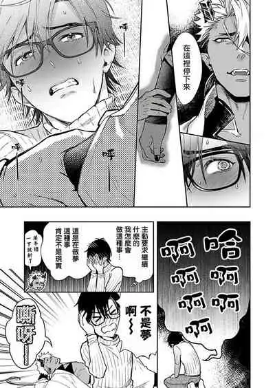 Oni no Esa ja Arimasen | 我才不是妖怪的食物 1-6完结