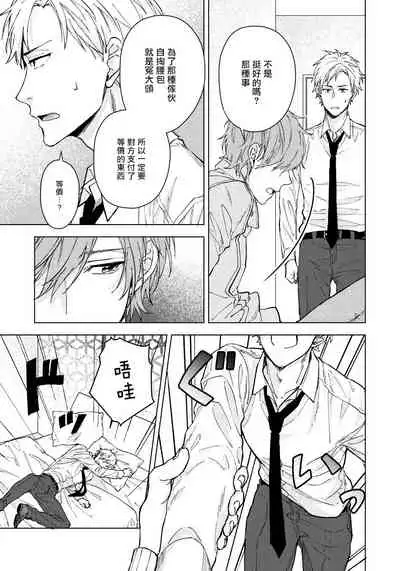 Fujitsu na Koi wa Katsuteno | 属于我们曾经的虚假恋爱 Ch.1