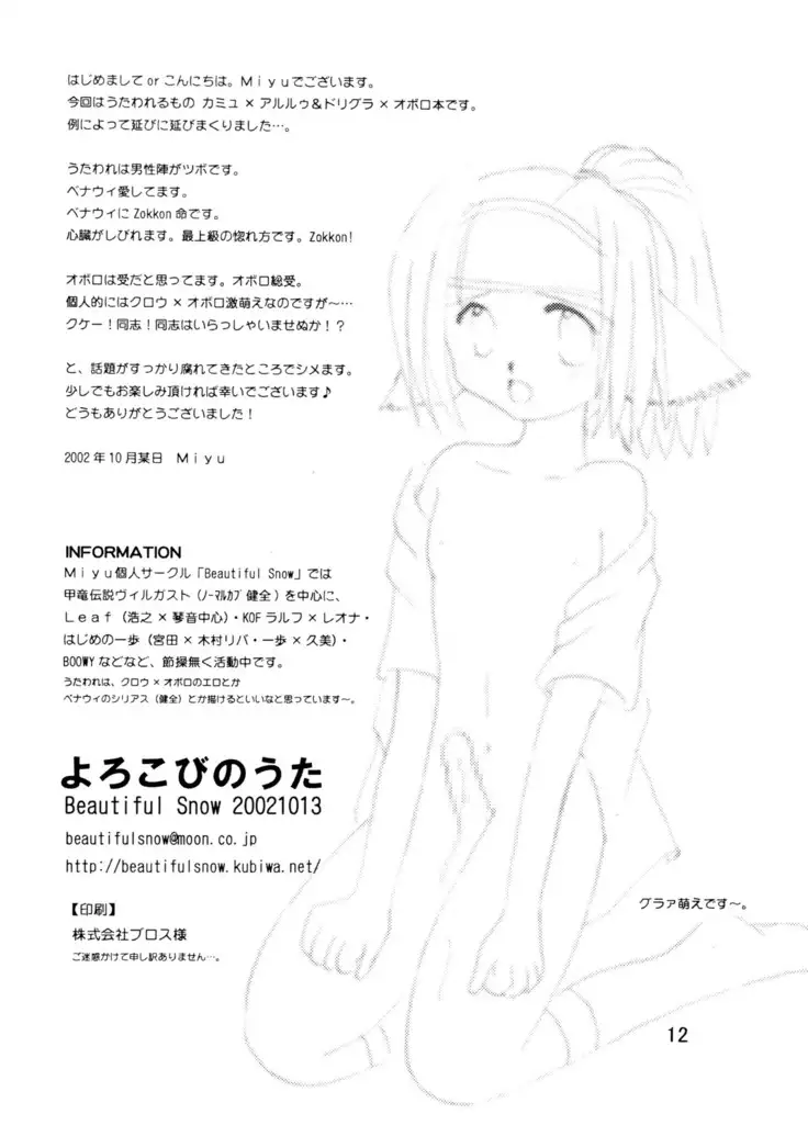 よろこびのうた