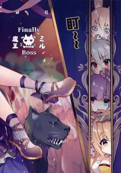 《体で塔を征服の勇者は，大丈夫かい？》