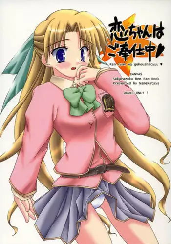 (C70) [Yukue Ya (Mitani)] Ren-chan wa Gohoushichu (Canvas)