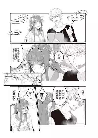 Densha de, Jugyou. Sensei to. | 在电车里,上课。和老师。1-8