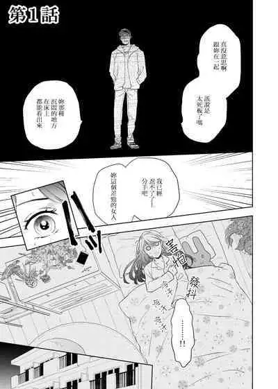 今夜拥抱下流的你 01-03 Chinese