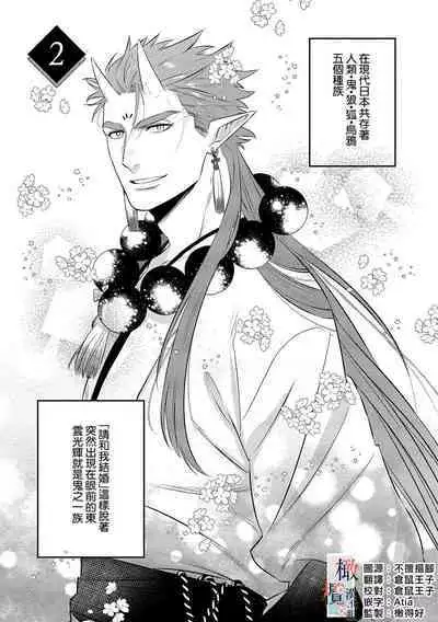 [sassa man] oni no hana sagasi~01-04｜鬼之花寻记~01-05话[中文] [橄榄汉化组]