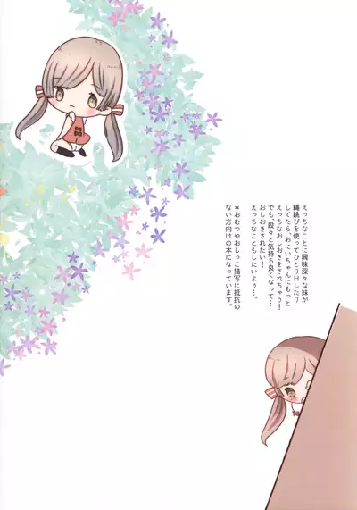 (COMITIA140) [Asashina (Horii, Hisashi)] Komari Mayu no Imouto ga Ero Kawaii.