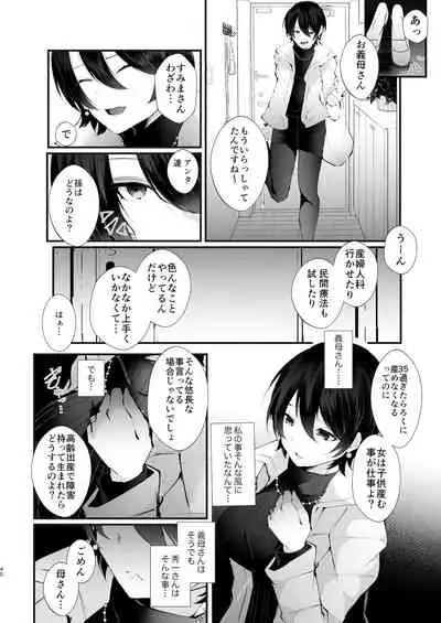 カッコウの烙印〜妊活巨乳人妻が媚薬焦らしマッサージに心も身体も堕ちるまで~