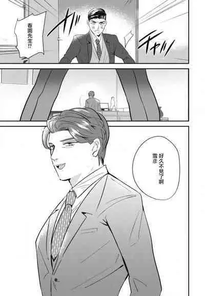 Goshidou no Hodo! | 还请多多指教! Ch. 1-3