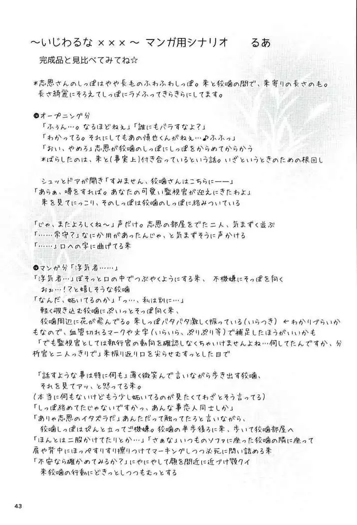 Mofu x Para ~Ijiwaruna xxx~