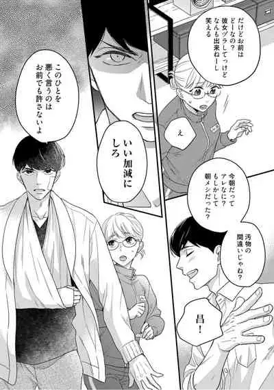 【ラブコフレ】教えてください、藤縞さん！ 第2-19話