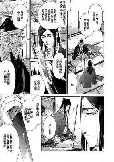 Adatsubaki Yugamite Haguruma | 仇恨之花扭曲命运齿轮