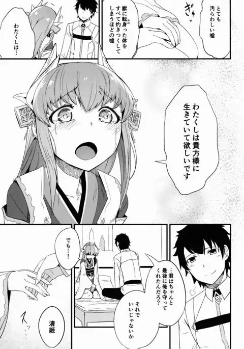 恋い痴れてうわばみ!