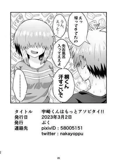 Uzaki-kun wa Motto Asobitai!!