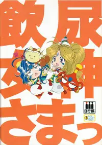 [Nippon Gyouretsu Shinkoukai (Okamoto Daisuke)] AH! MY GODDAMN - Innyou Megami-sama (Ah! My Goddess)