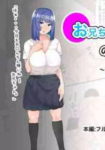 [Fetio] Onii-chan no Seishori wa Taihen desu ~Aida Yuuki no Nichijou~