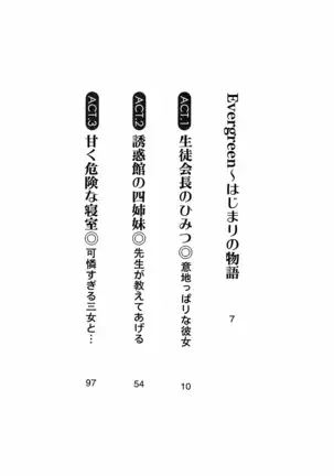 Evergreen~ぼくの四姉妹