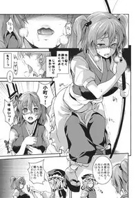 (Reitaisai 8) [SAZ (soba)] Komachi Futameguri (Touhou Project)