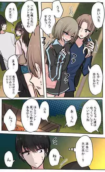 性欲バグってる4人組でキャンプ行く話 【醫學院好難讀CMUMT43個人翻譯】