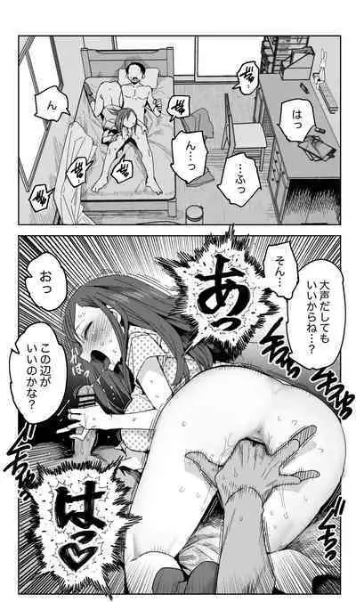 Are ga Chotto Ookii Ko no Omake Manga