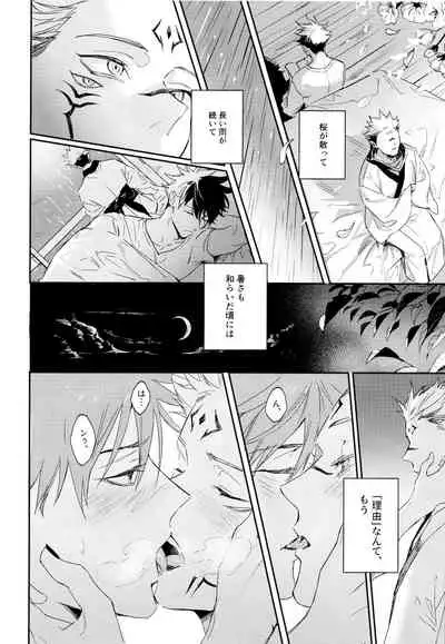 Tangetsu, kuchiru made