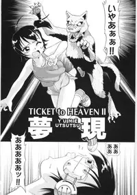 [Minion] Ticket to Heaven