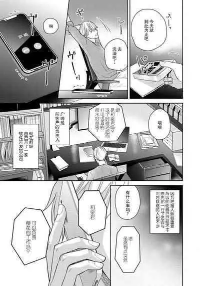 [Ei-jō ei] unmeidakedo aīrenai | 冤家路窄 1 [Chinese] [莉赛特汉化组]