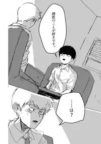 [Teionya (Teionyakedo)] Yumeno Hotori, Natsuno Hate (Mob Psycho 100) [Digital]