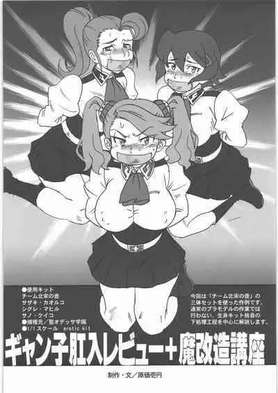 [ニポポクライシス／OVACAS／アベルカイン] 模型嬢報