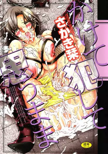 [Sakaki Shiori] Kakete Okashite Omoumama