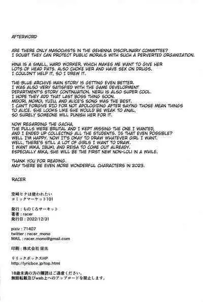 Sorasaki Hina wa Tsukawaretai