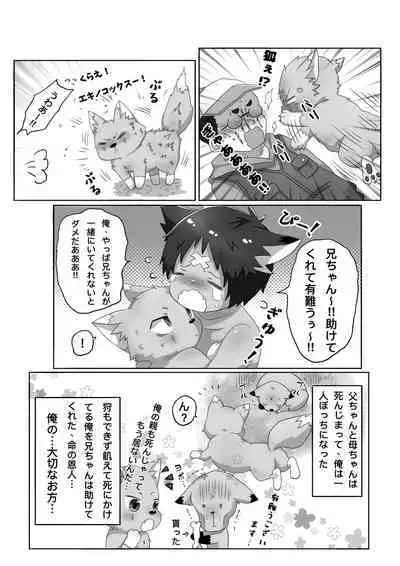 Kitsune Danji no Hanashi