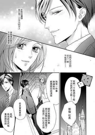 demo shachō wa bura o shite iru. | 但社长他穿bra欸。 1-2