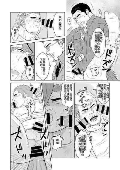 (Ossan Paradise) [Himajinism (Hawa)] Gaten-oyaji no Kouhai-shidou | 土木大叔的后辈指导 [Chinese] [日曜日汉化]