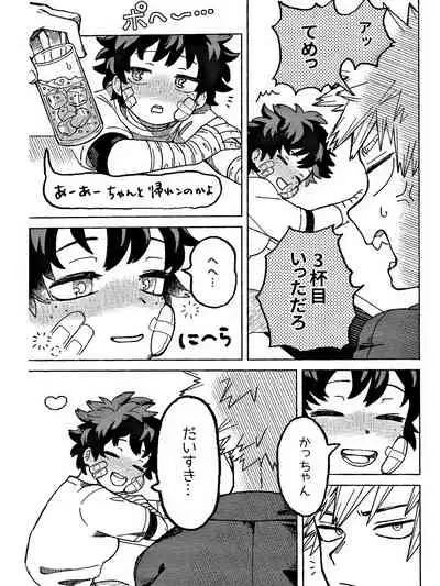 おさなな浮かれぽんち日記 (Boku no Hero Academia) [7ころりん杓文字]