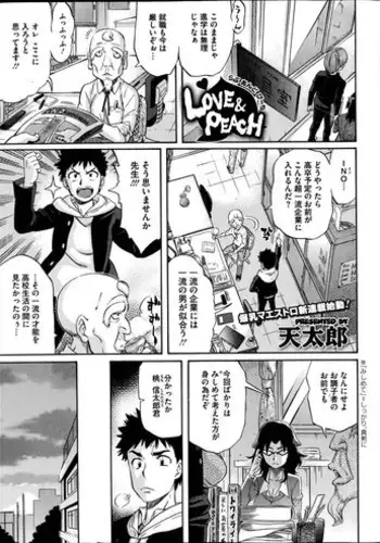 [Amatarou] Love & Peach Ch. 1-2