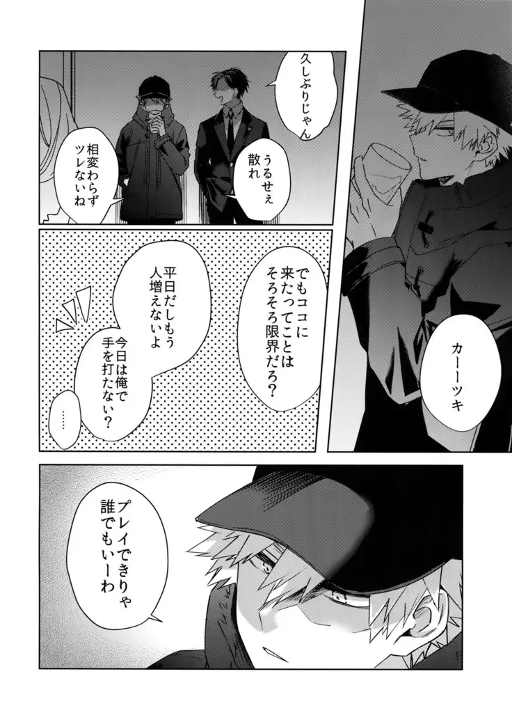 Seifuku Shite Korosu