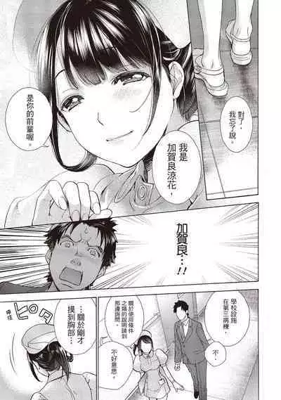 [Fujisaka Kuuki] Opparadise wa Shinryouchu 1 | 巨乳樂園診療中(01) [Chinese] [Digital]