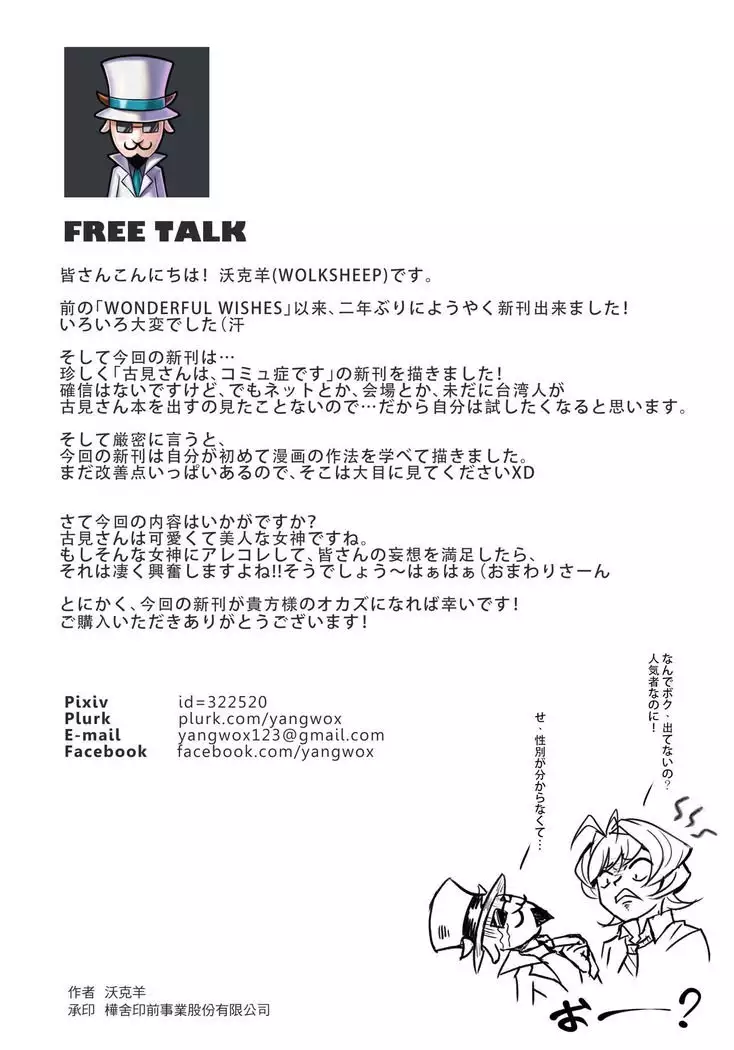 Komi-san wa, H Mousoushou desu.