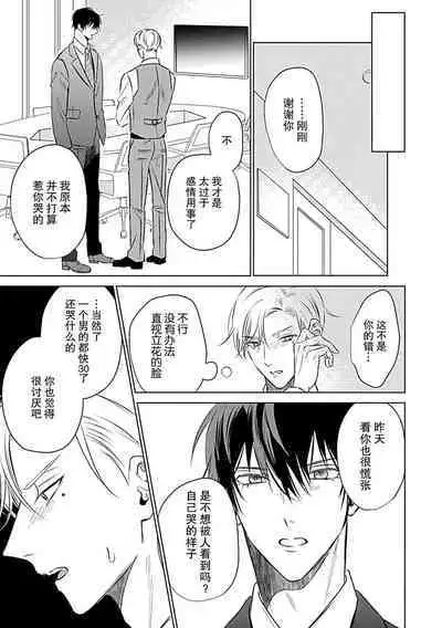 Nakimushi Honey no Aishikata | 爱哭鬼恋人的爱情法则 1-5