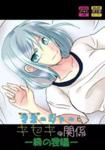 [Night Dream]Relationship of Kiseki and Teikou basketball manager - Green Tanuki edition[kuroko's basketball]