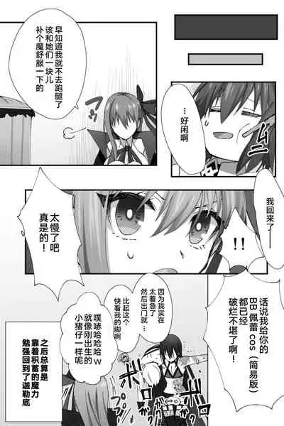 チュウカなカレラがペレコスでたくさんマリョクホキュウしちゃう