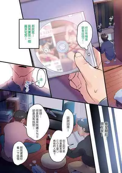 Tsuma ni Damatte Sokubaikai ni Ikun ja Nakatta | 我實在不該私下瞞著妻子參加同人展 特裝版