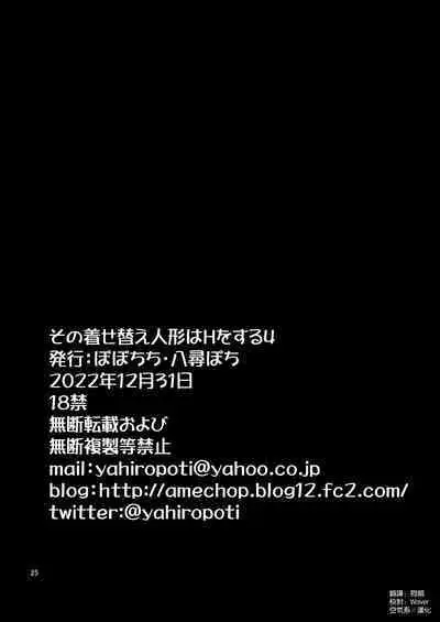 Sono Bisque Doll wa H o Suru 4