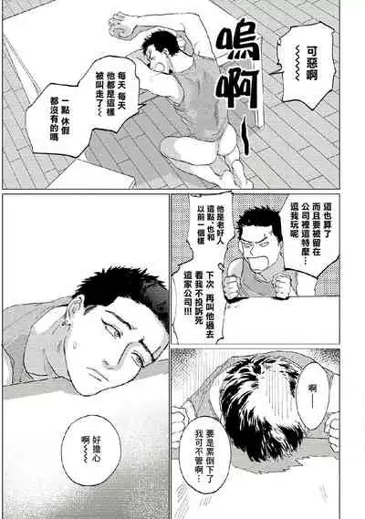 Baka na Inuhodo Itooshii | 傻狗一样可爱的他 Ch. 2-3