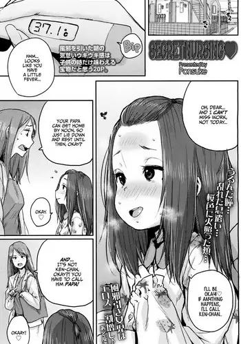 [Ponsuke] Naisho no Kaihou | Secret Nursing (COMIC LO 2017-12) [English] [dame ningen]