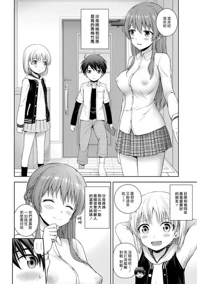 Kimi no Koto Suki nanda | 人家真的好喜歡你♡