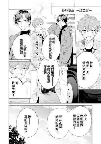 Shachouha Bokuno Iinaridesu|社长对我言听计从