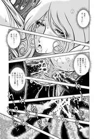 [Kaguya Hime] Maetel Story 11 (Galaxy Express 999) [Digital]