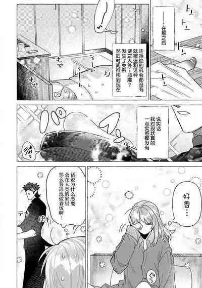 Kojirasekko, Akuma to Ecchi na Keiyaku shita Ken | 关于自卑少女与恶魔签订涩涩契约这件事 1-7